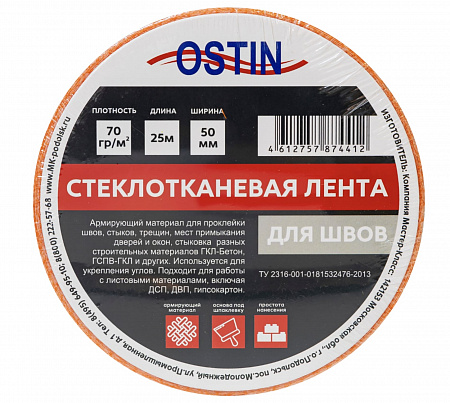 Стеклотканевая лента Ostin 50мм для швов